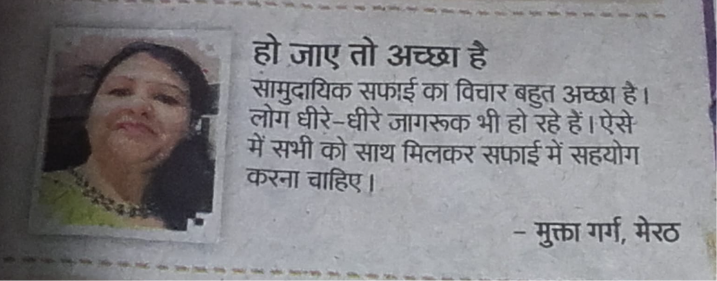 Meerut Regional Daily — हो जाए तो अच्छा है